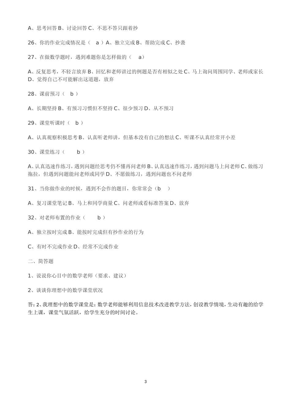 问卷调查 (7)_第3页