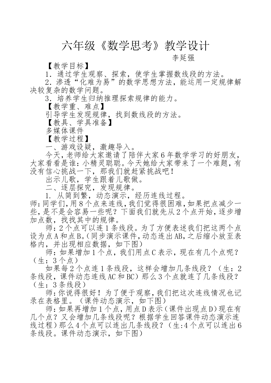 数学思考教学设计李延强_第1页