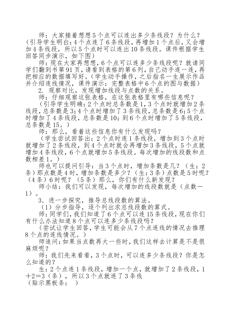 数学思考教学设计李延强_第2页