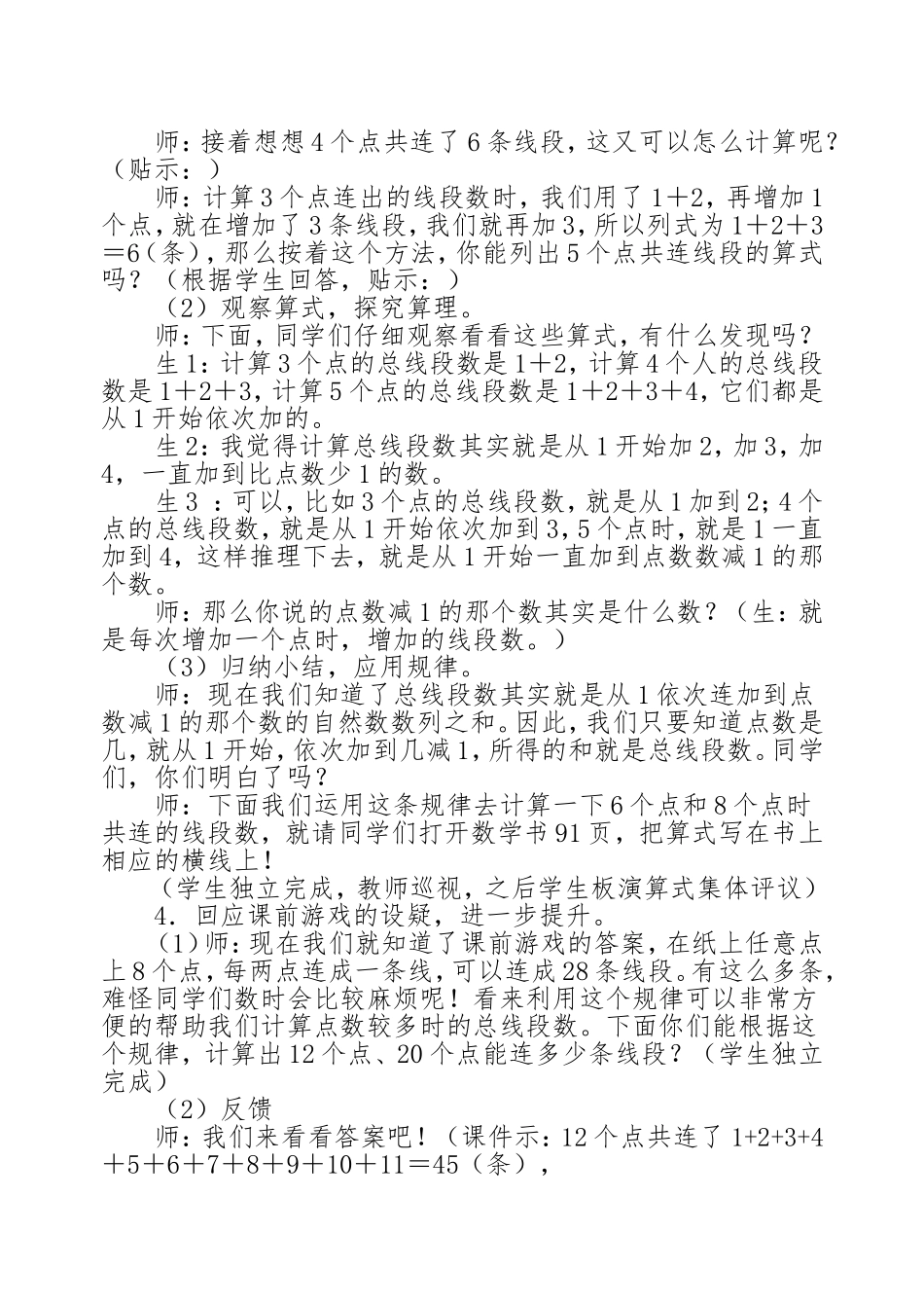 数学思考教学设计李延强_第3页