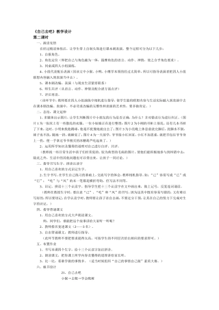 《自己去吧》2课时