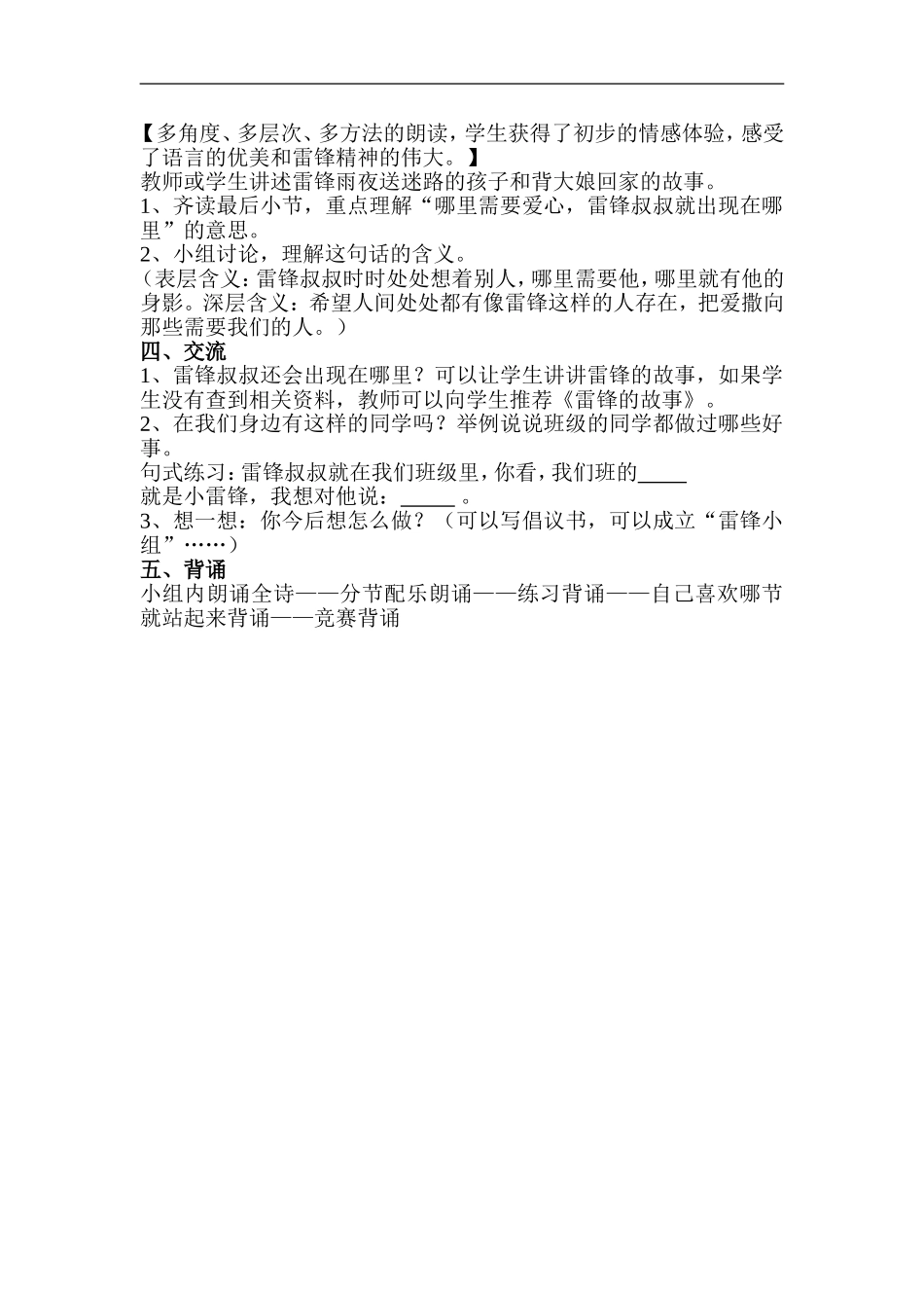 雷锋叔叔你在哪里_第2页