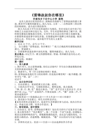 雷锋叔叔你在哪里