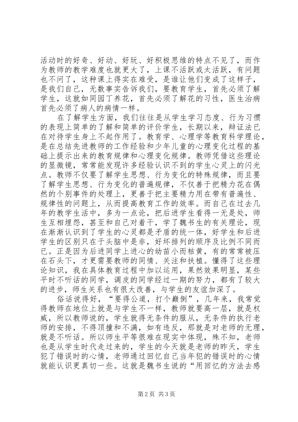 读《教育教学艺术》有感_第2页