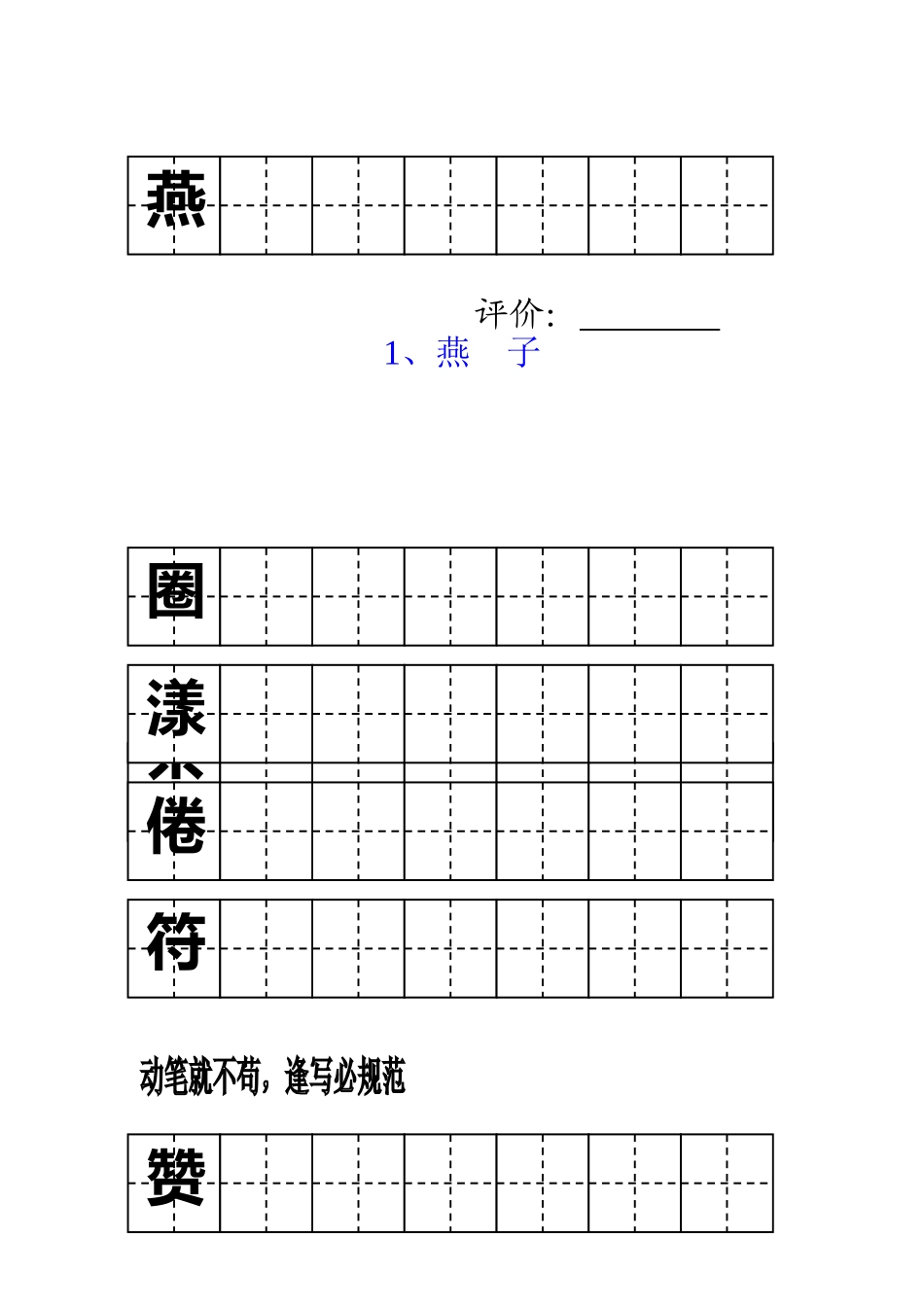 三年级字词字帖_第2页