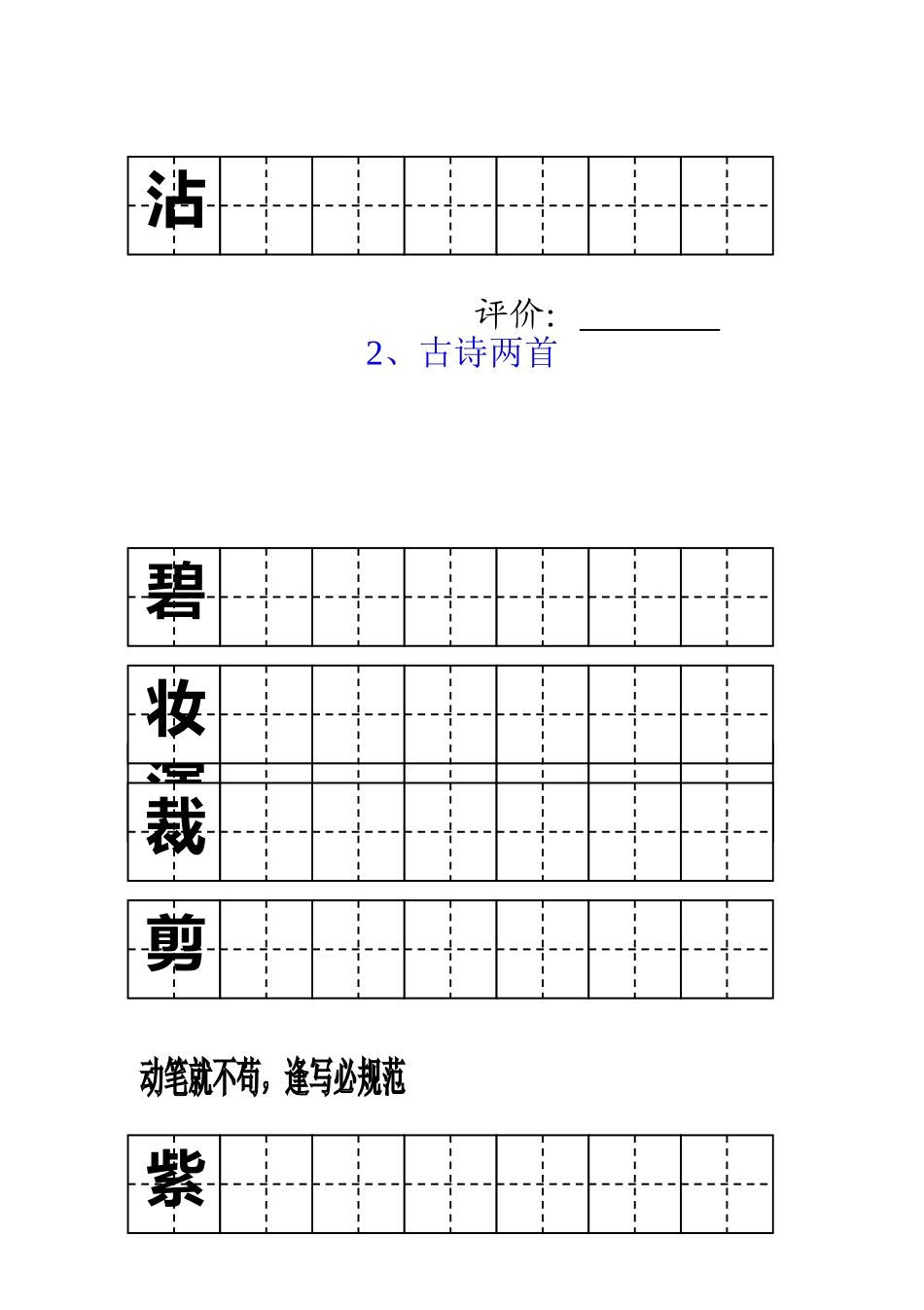 三年级字词字帖_第3页