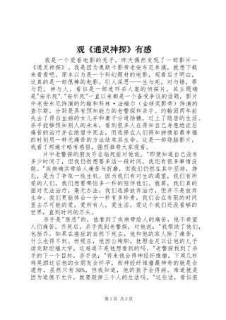 观《通灵神探》有感