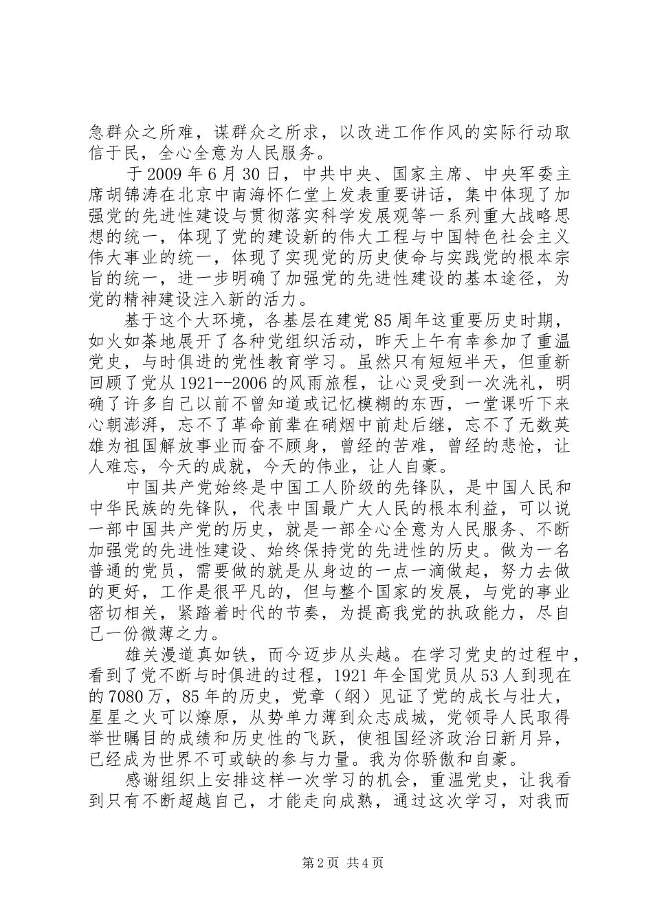 学习党的光辉历程心得体会_第2页