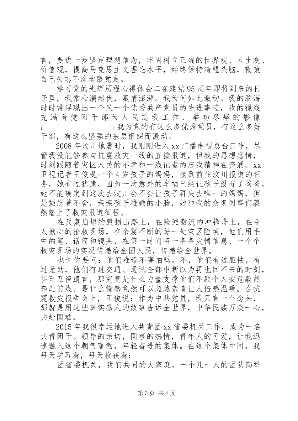 学习党的光辉历程心得体会_第3页