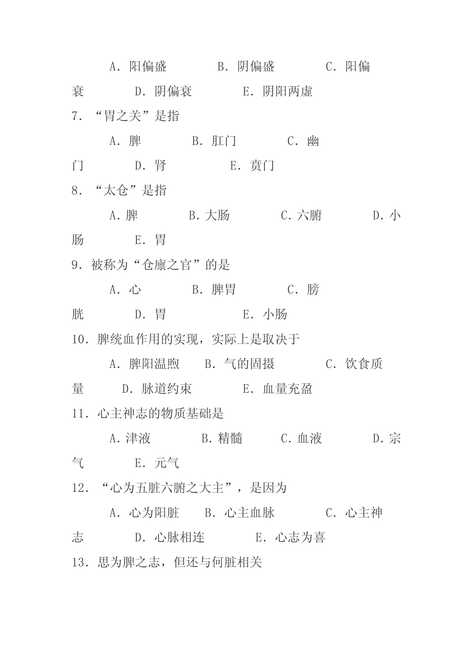 (完整)中医临床三基考试试题及答案 _第2页