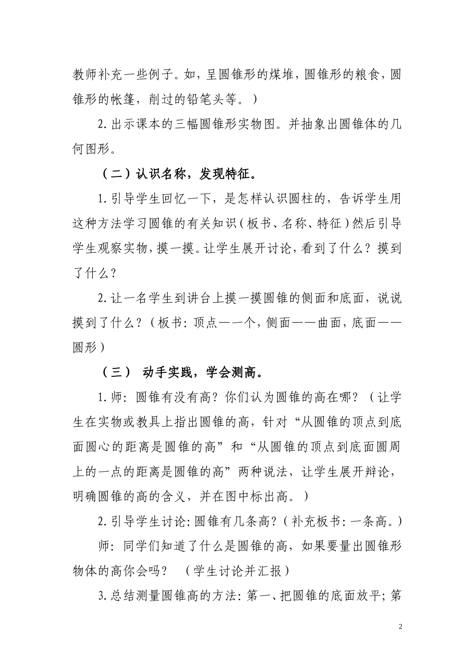 圆锥的认识教学设计及反思_第2页