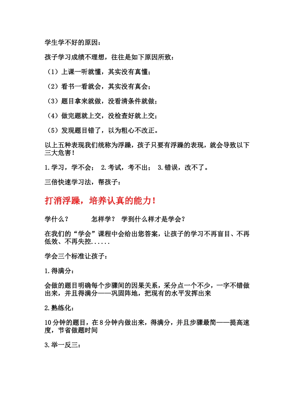 学生学不好的原因_第1页