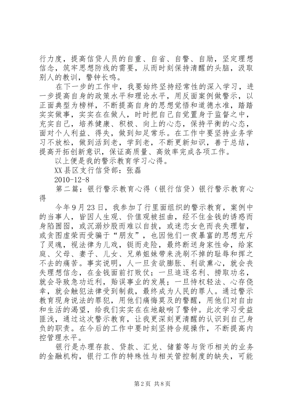 警示教育心得(银行信贷)_第2页
