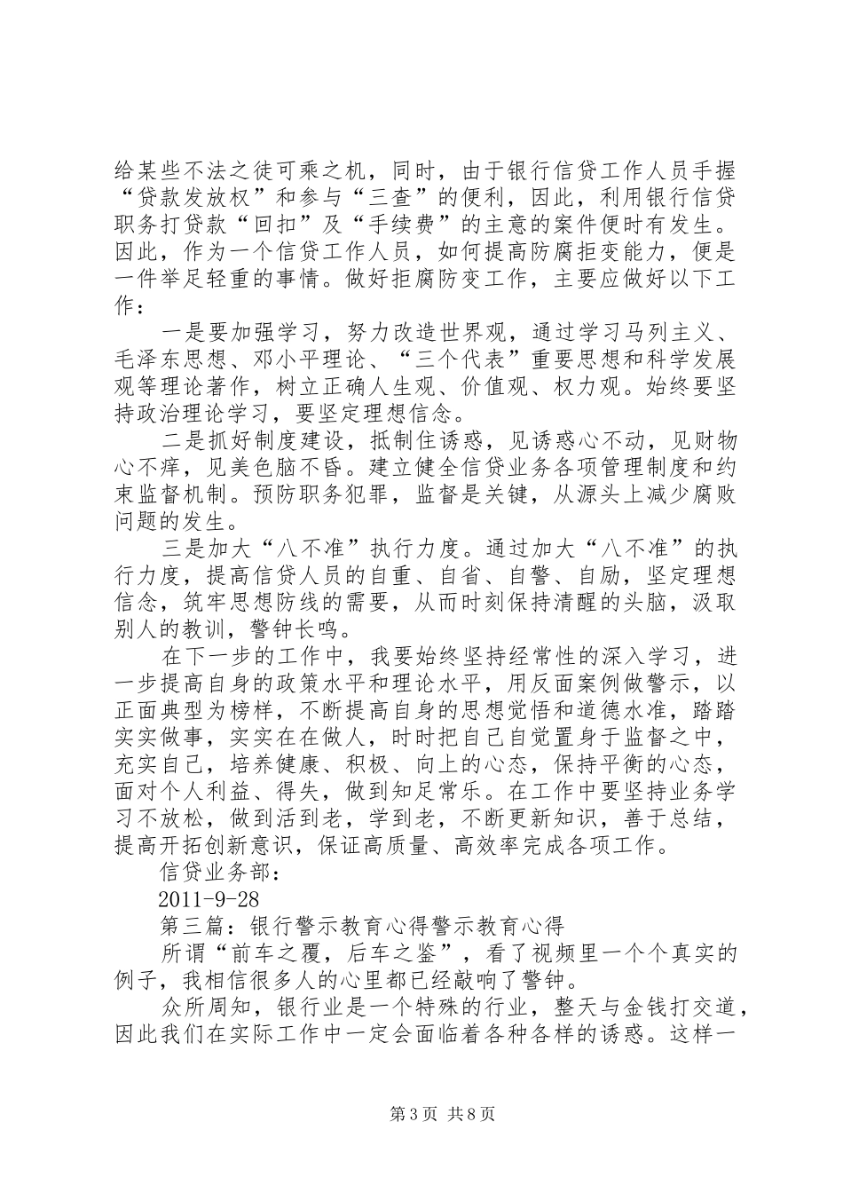 警示教育心得(银行信贷)_第3页