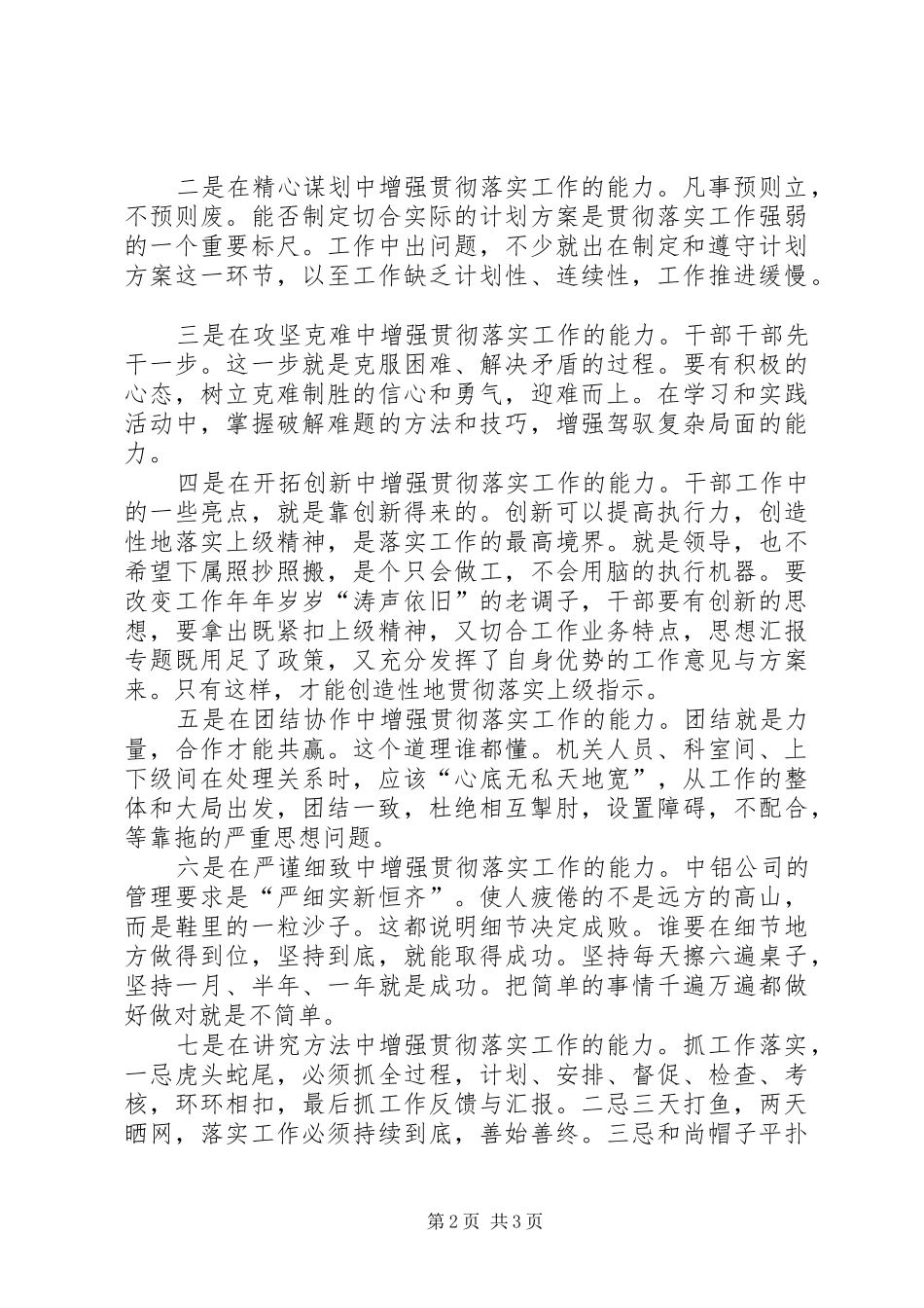 优秀范文：《机关干部在解放思想中有所作为》心得体会_第2页