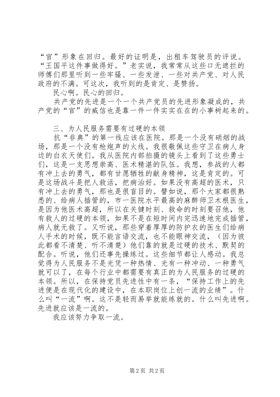 “保持共产党员的先进性”学习心得_第2页