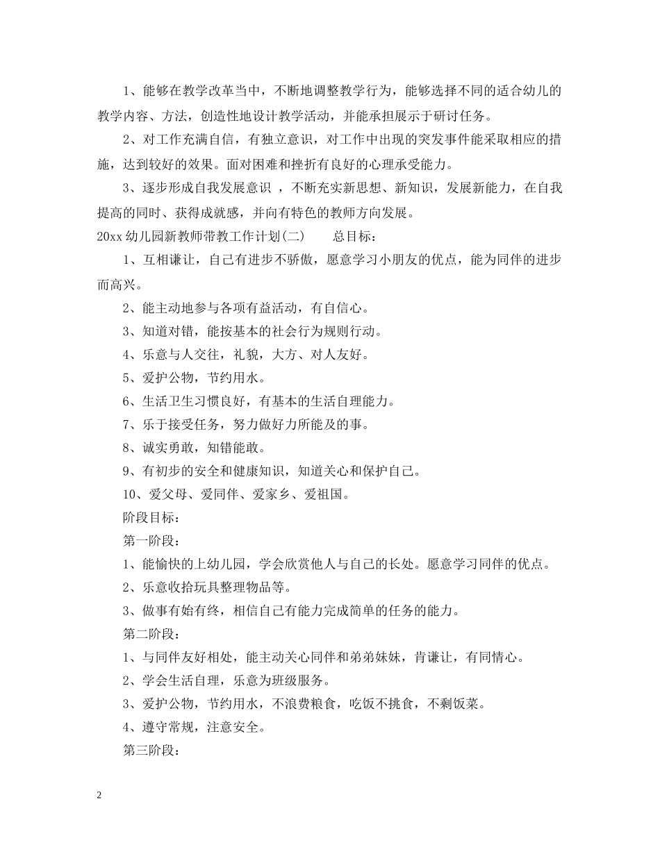 2024幼儿园新教师带教工作计划 _第2页