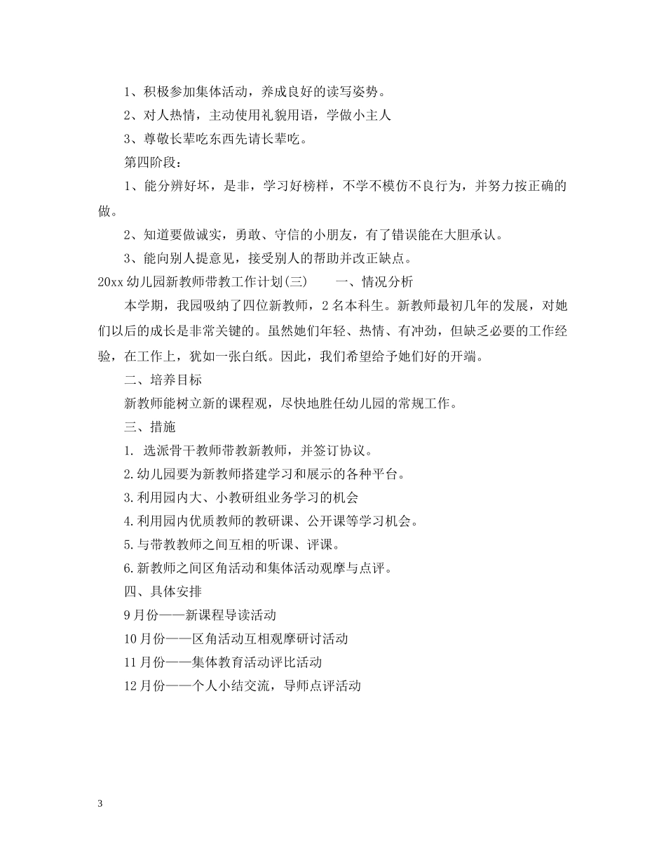 2024幼儿园新教师带教工作计划 _第3页