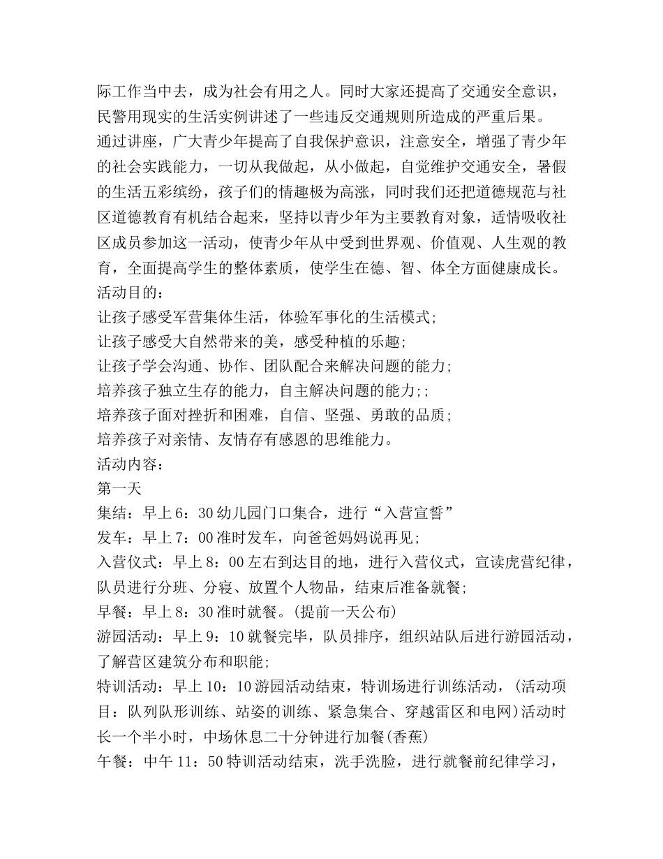 2024幼儿园暑假夏令营活动总结 _第2页