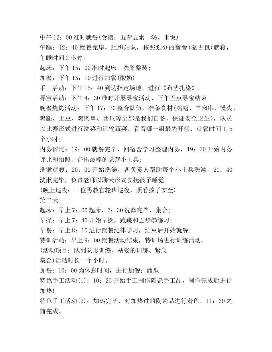 2024幼儿园暑假夏令营活动总结 _第3页