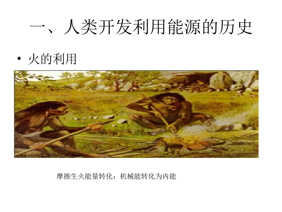 能源利用与社会发展_第2页