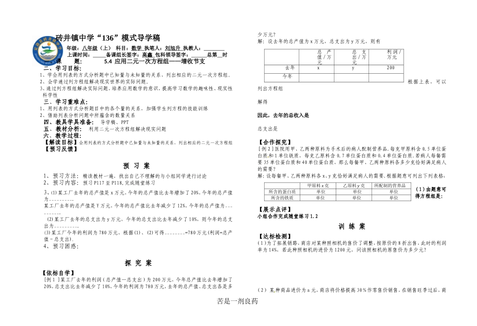 应用二元一次方程组 (2)_第1页