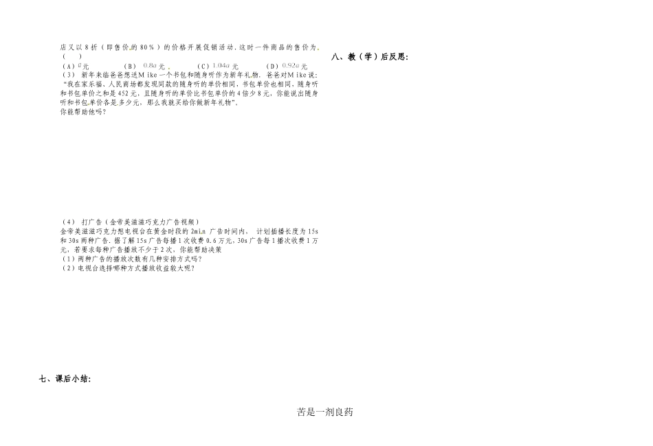 应用二元一次方程组 (2)_第2页