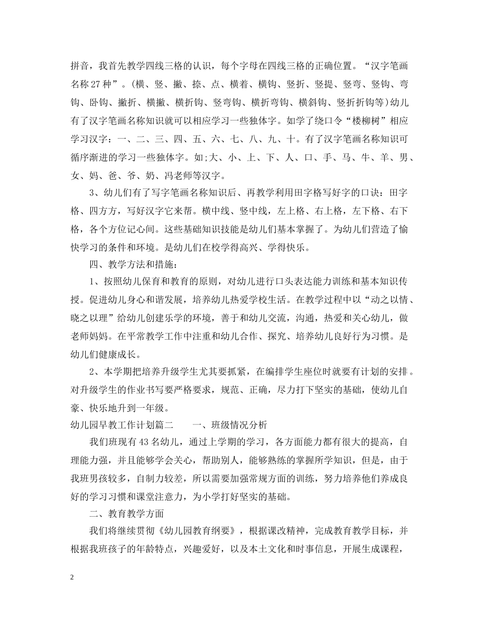2024幼儿园早教工作计划 _第2页