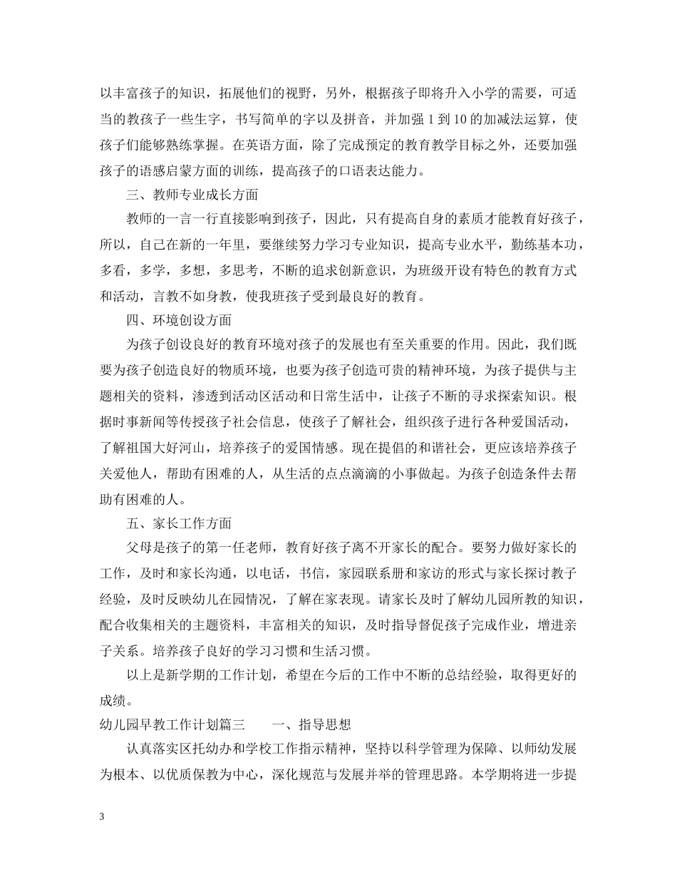 2024幼儿园早教工作计划 _第3页