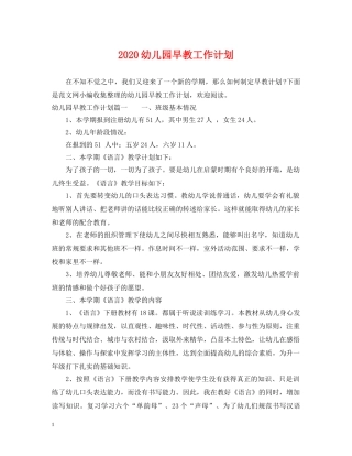 2024幼儿园早教工作计划 