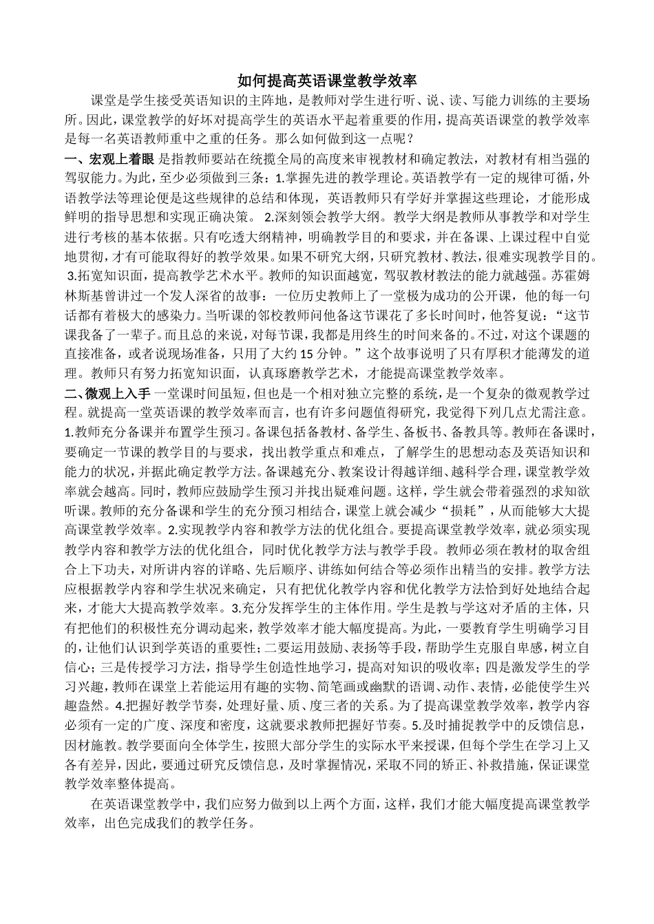 如何提高英语课堂教学效率_第1页