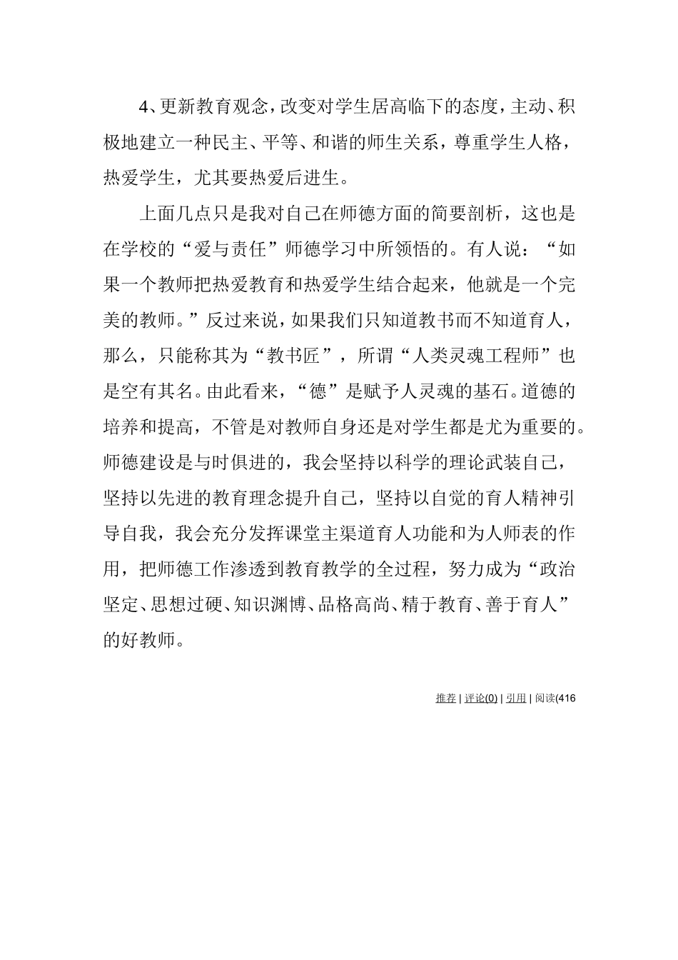 实施爱与责任教育践行四满意提升教育形象_第3页