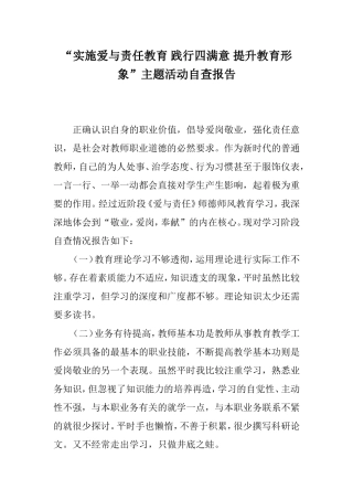 实施爱与责任教育践行四满意提升教育形象