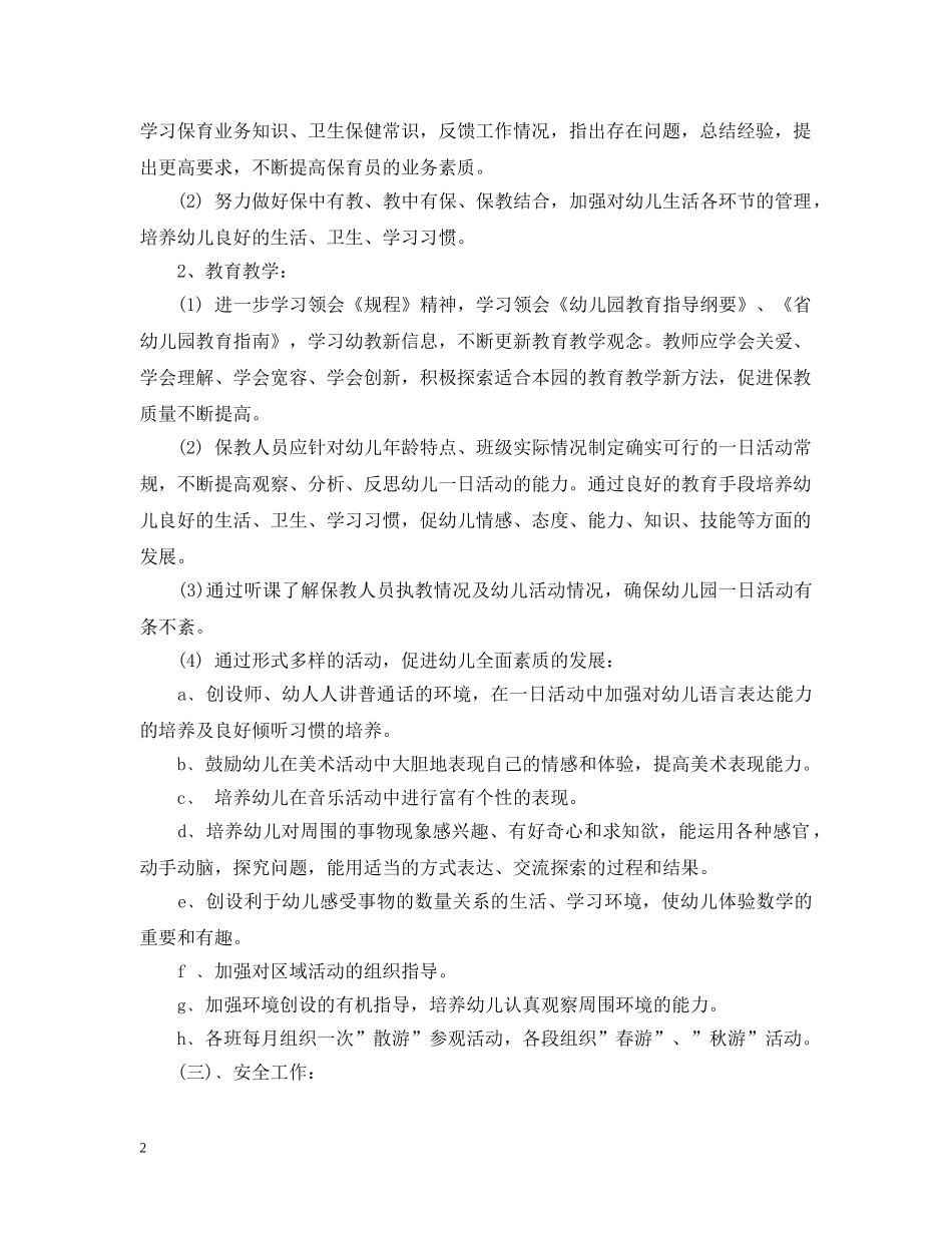 2024幼儿园新学期园长工作计划5篇 _第2页