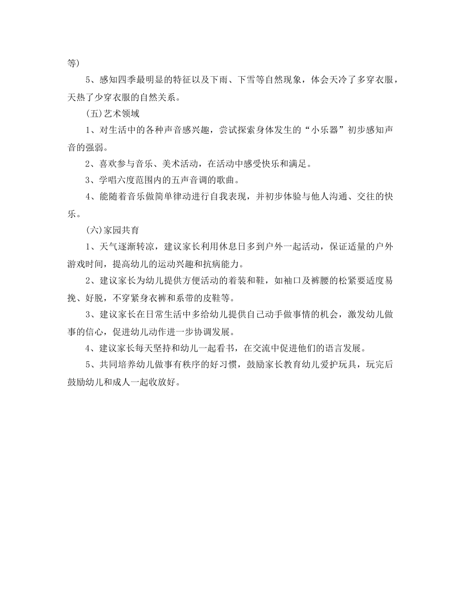 2024幼儿园月工作计划表模板 _第2页