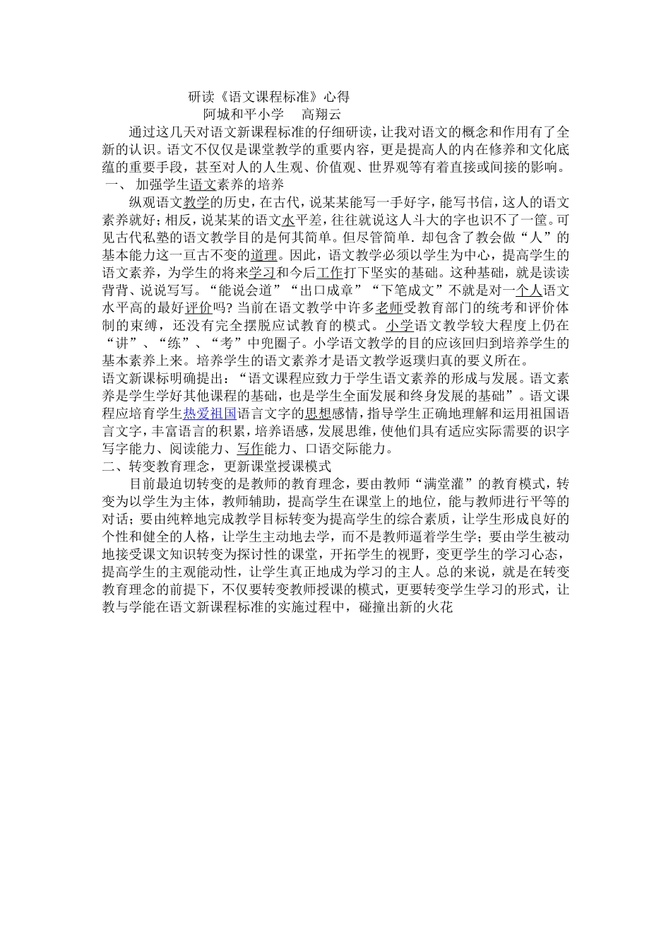 阿城和平小学高翔云第二次个体研读心得_第1页