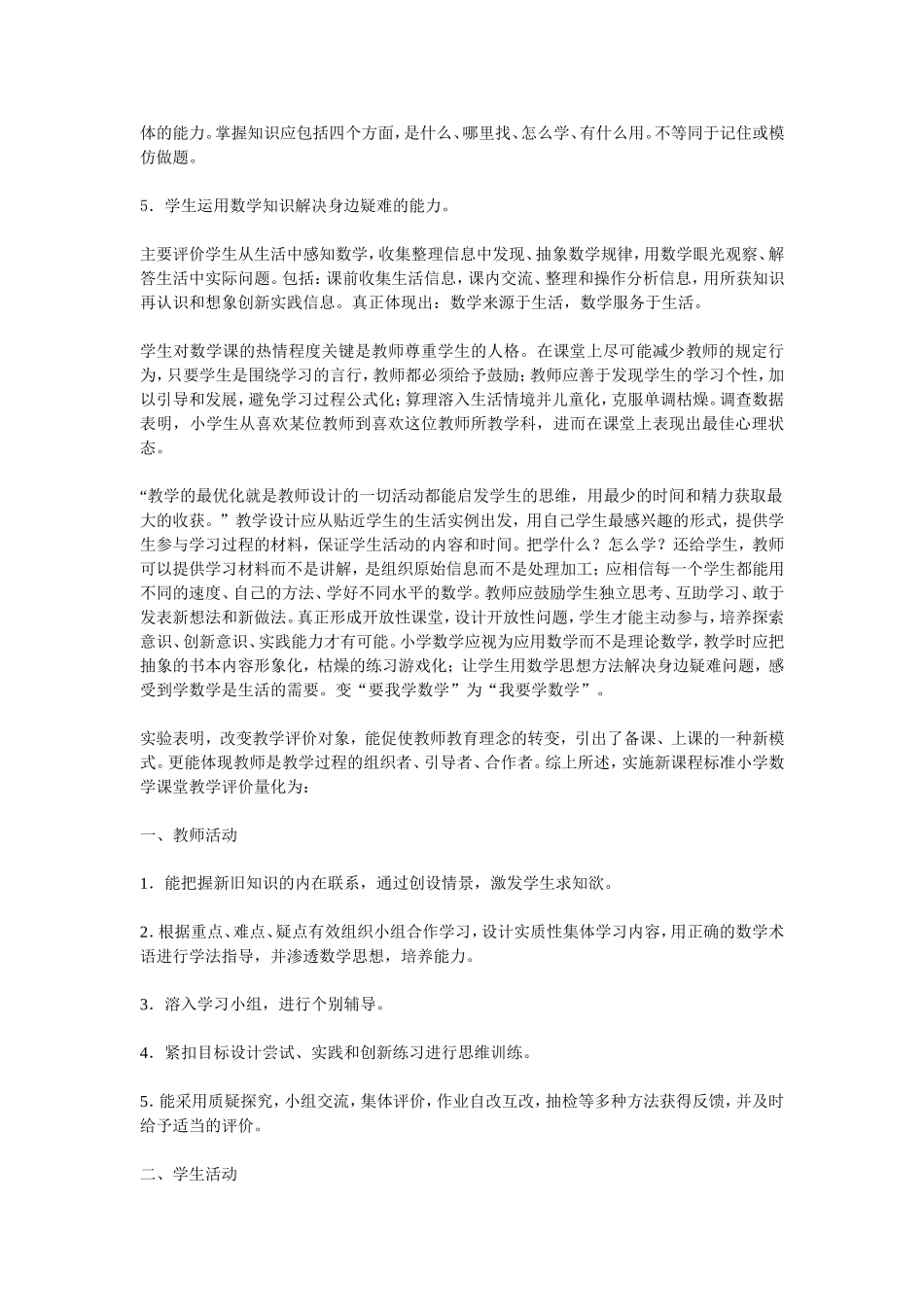 实施新课标探索小学数学课堂评价_第2页