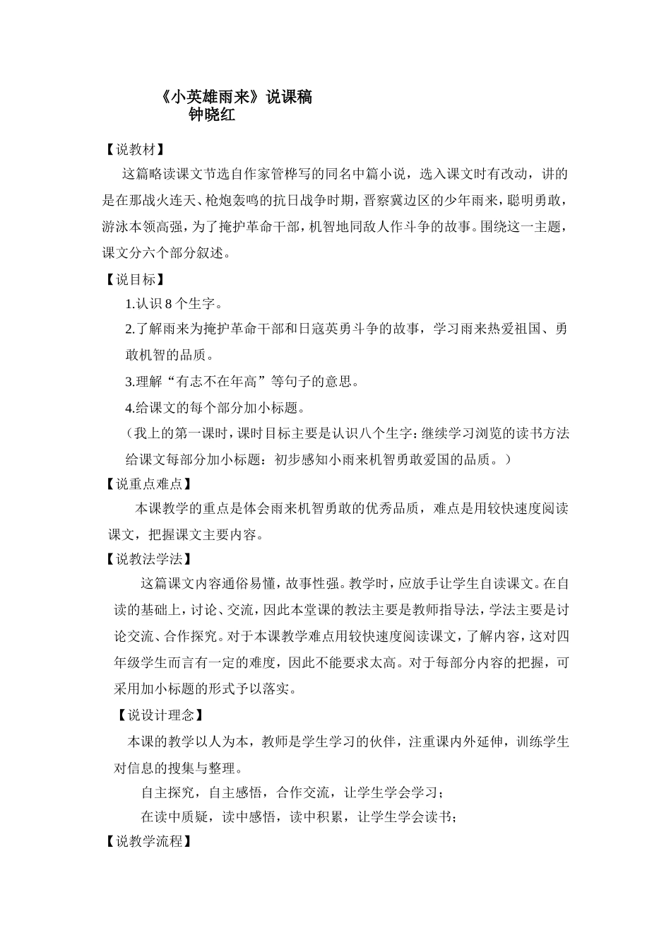 《小英雄雨来》说课稿_第1页