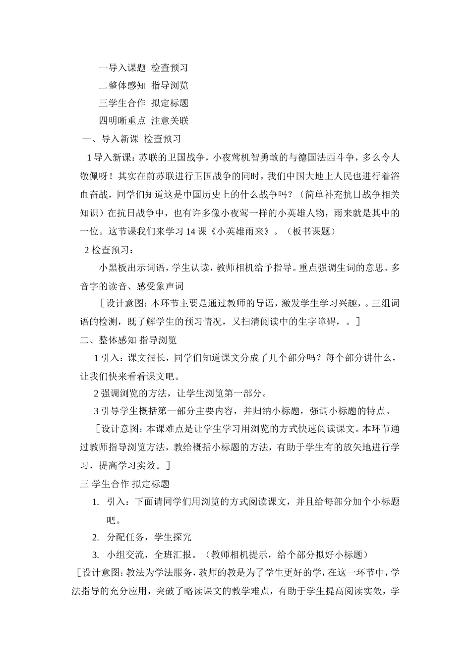 《小英雄雨来》说课稿_第2页