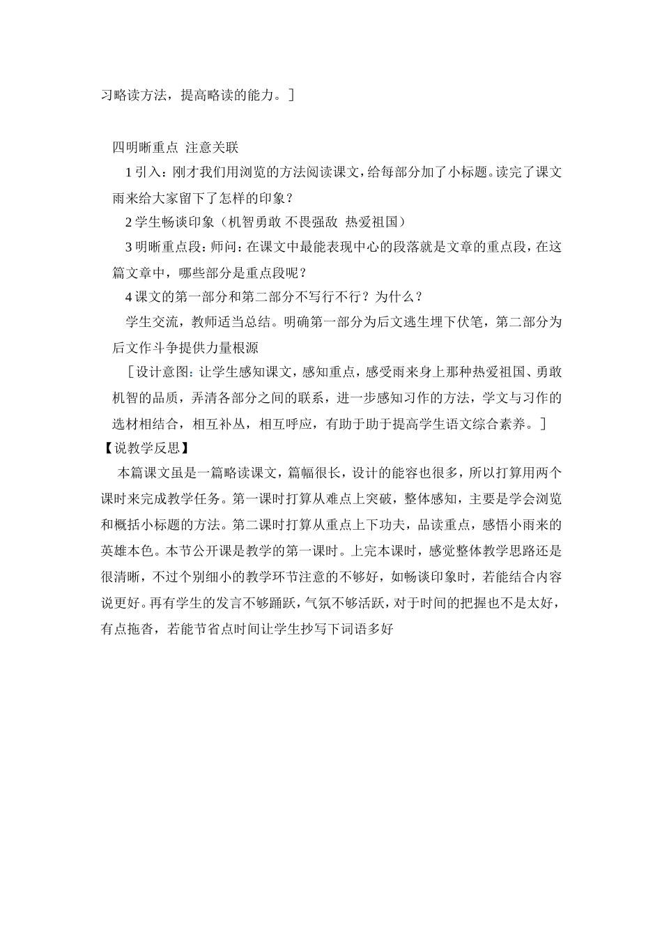 《小英雄雨来》说课稿_第3页