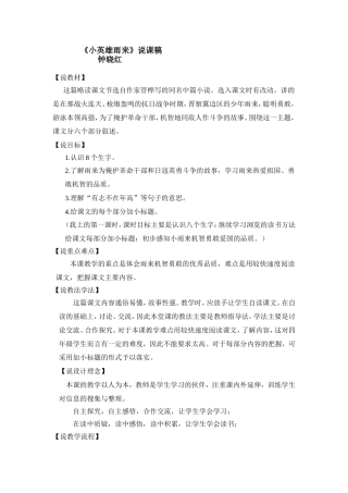 《小英雄雨来》说课稿