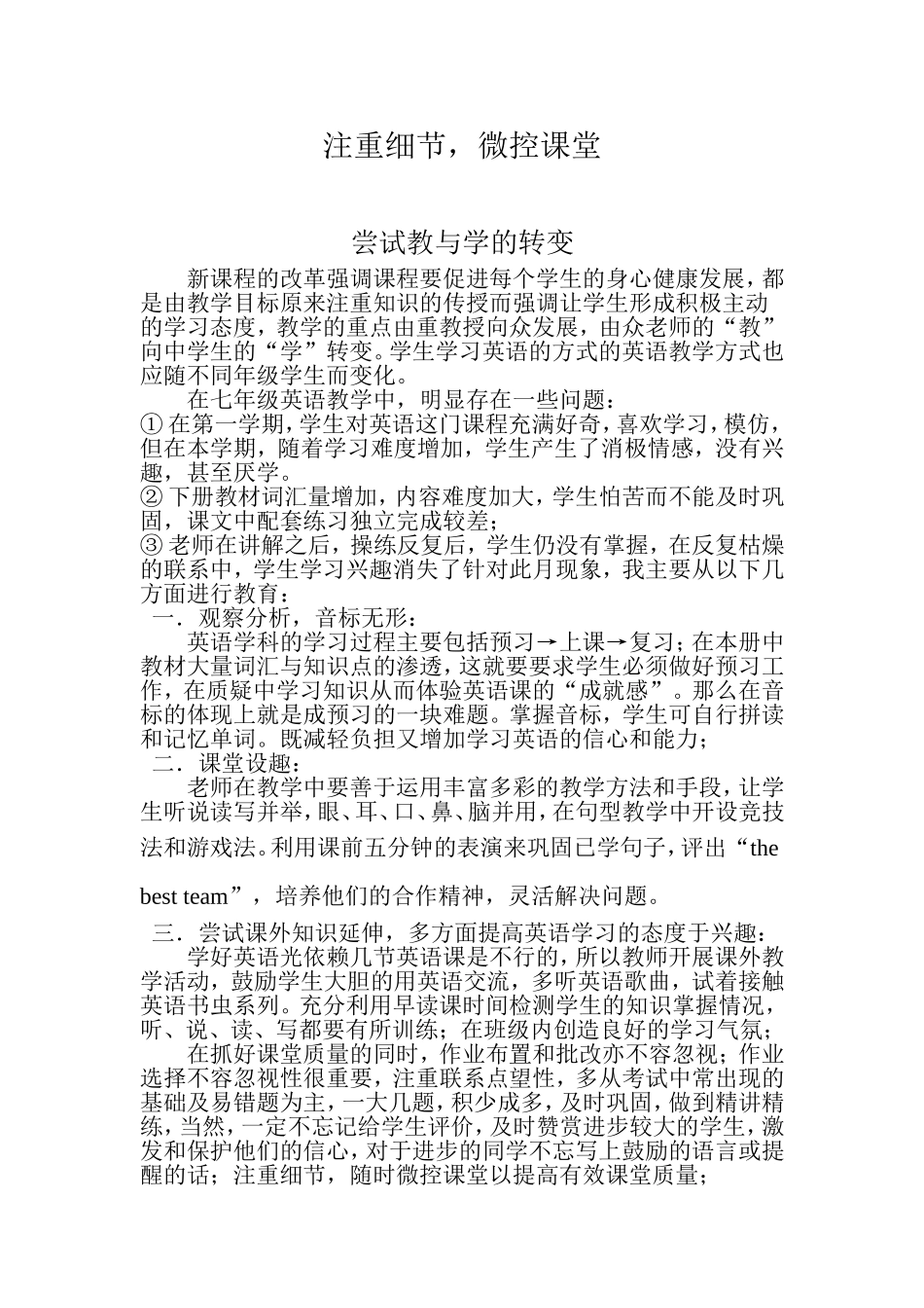 注重细节，微调课堂（三月扎记）赵双_第2页