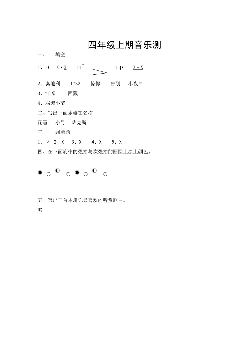 四年级上期音乐测试卷_第2页