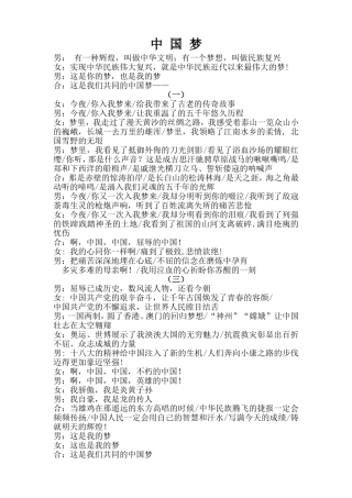 我的中国梦诗歌朗诵稿(修改)_(2)