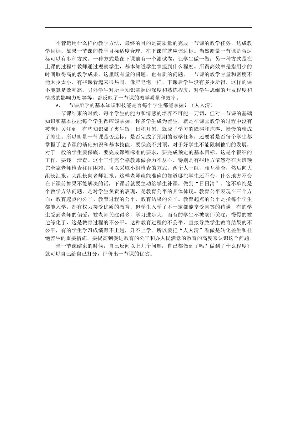 教师怎样自评一节课_第3页