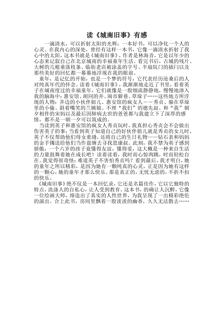 读《城南旧事》有感_第1页