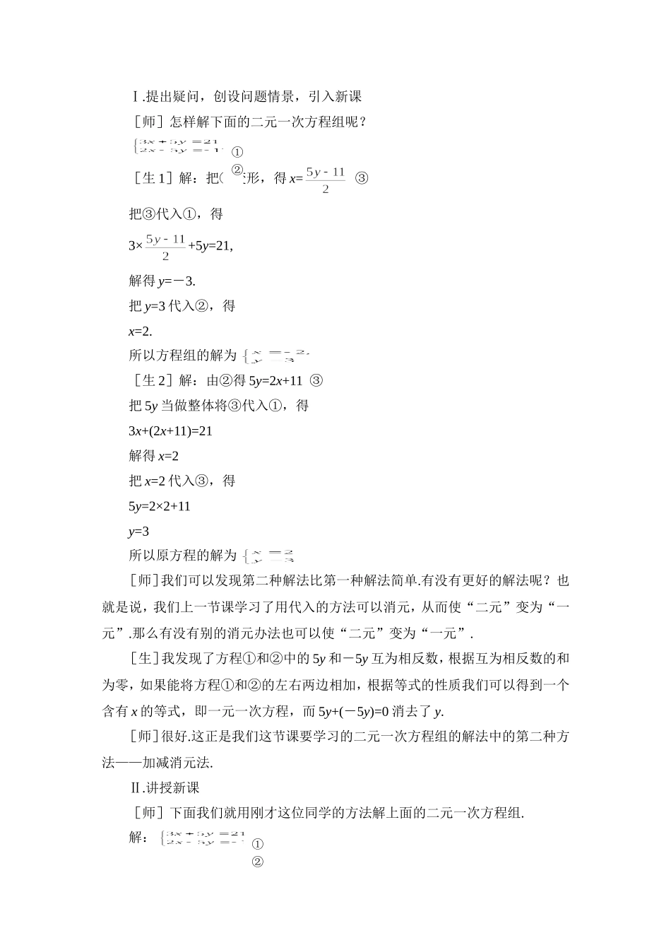 解二元一次方程组（二）_第2页