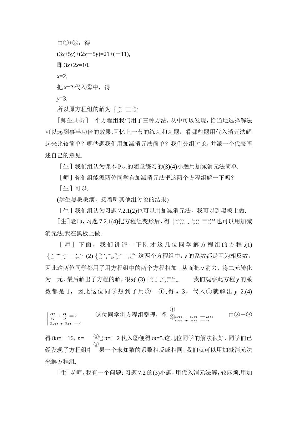 解二元一次方程组（二）_第3页