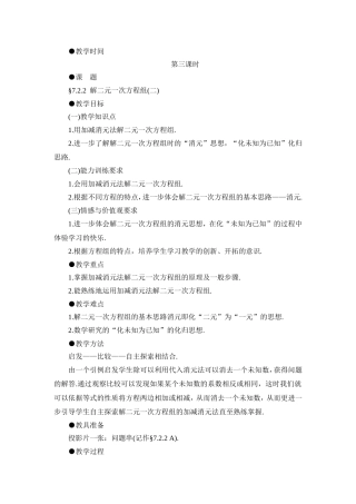 解二元一次方程组（二）