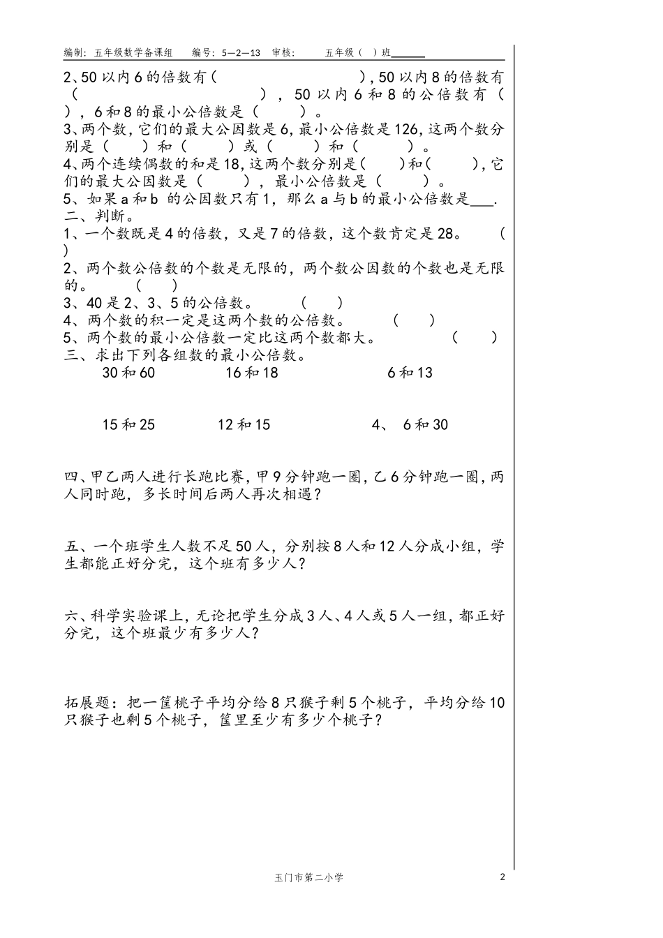最小公倍数导学案_第2页